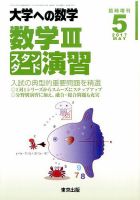 増刊 大学への数学 2017年5月号 表紙