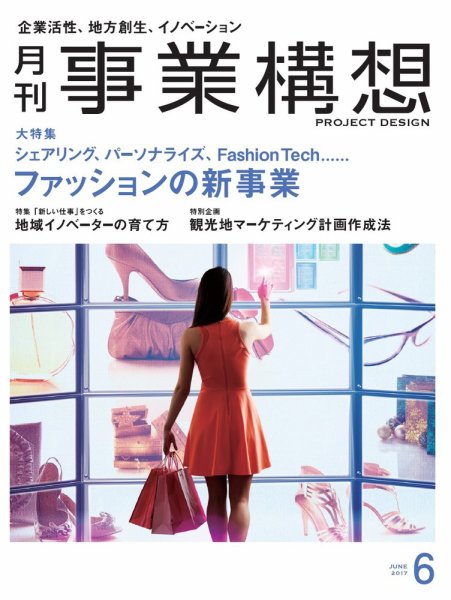 月刊 事業構想 2017年6月号 (発売日2017年05月01日) 表紙