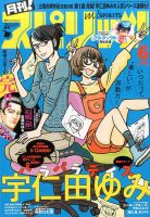 月刊！スピリッツ  2017年6/1号 (発売日2017年04月26日) 表紙