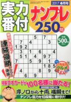 実力番付ナンプレ250問 2017年6月号 表紙