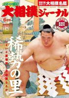 大相撲ジャーナル のバックナンバー (5ページ目 15件表示) | 雑誌/定期