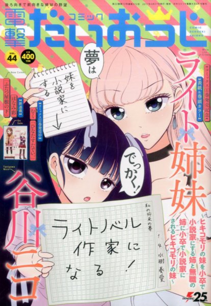コミック電撃だいおうじ 2017年6月号 (発売日2017年04月27日) 表紙