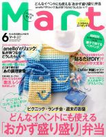Mart バッグinサイズ 2017年6月号 (発売日2017年04月27日) 表紙