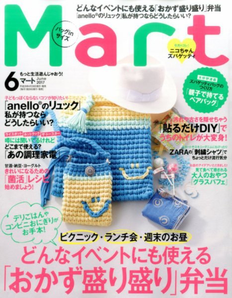 Mart バッグinサイズ 2017年6月号 (発売日2017年04月27日) 表紙