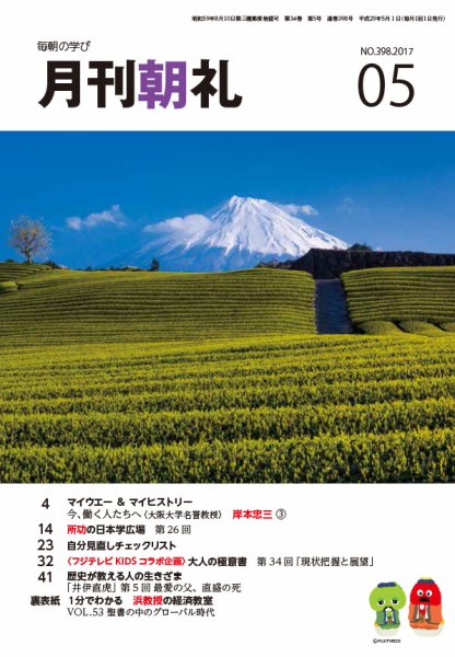 月刊朝礼 2017年5月号 (発売日2017年05月01日) 表紙