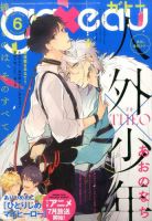 gateau（ガトー） 2017年6月号 表紙