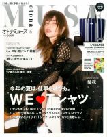 otona MUSE(オトナミューズ) 2017年6月号 表紙