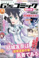 電撃G’sコミック 2017年6月号 表紙