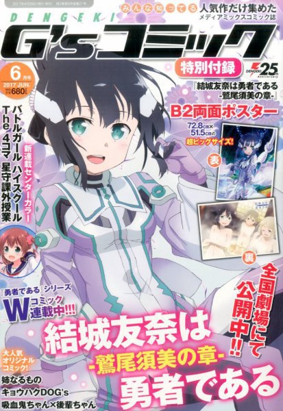 電撃G’sコミック 2017年6月号 (発売日2017年04月28日) 表紙