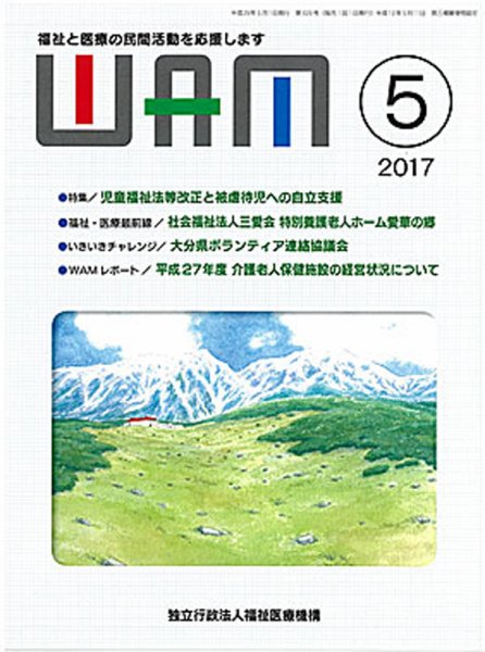 WAM（ワム） 2017年05月01日発売号 表紙