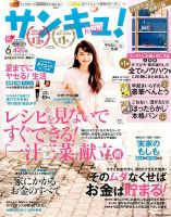 サンキュ！ミニ 2017年6月号 表紙