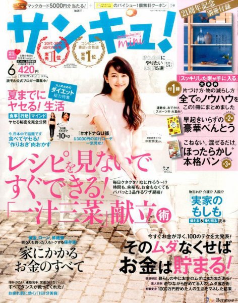 サンキュ！ミニ 2017年6月号 (発売日2017年05月01日) 表紙