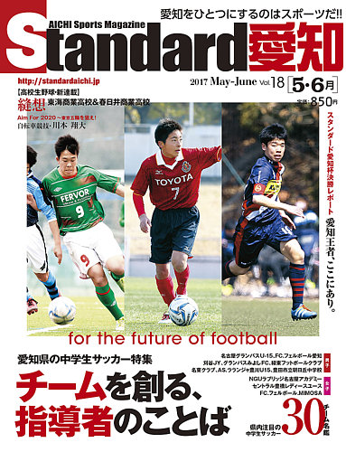 Standard愛知 Vol 18 発売日17年04月28日 雑誌 定期購読の予約はfujisan