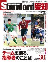 Standard愛知  Vol.18 (発売日2017年04月28日) 表紙