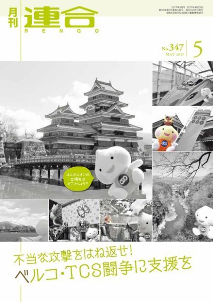 季刊RENGO 2017年5月号 (発売日2017年05月01日) 表紙