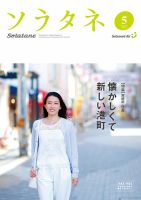 ソラタネ 2017年5月号 表紙