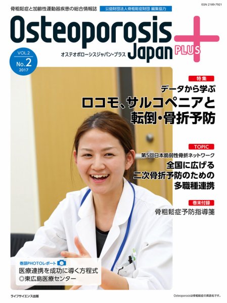 OPJリエゾン 第2巻第2号 (発売日2017年05月31日) 表紙