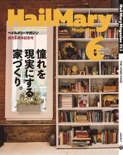 HailMary（ヘイルメリー） Vol.13 (発売日2017年04月28日) 表紙