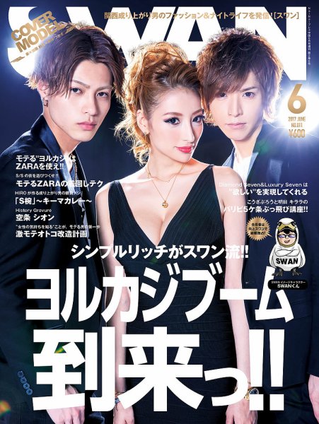 SWAN（スワン） 2017年6月号 (発売日2017年04月27日) 表紙