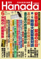 月刊 Hanada 2017年6月号 (発売日2017年04月26日) 表紙