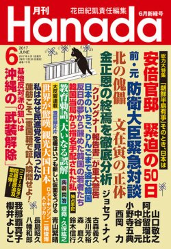 月刊 Hanada 2017年6月号 (発売日2017年04月26日) 表紙