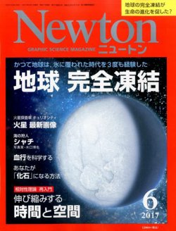 Newton（ニュートン） 2017年6月号 (発売日2017年04月26日) 表紙