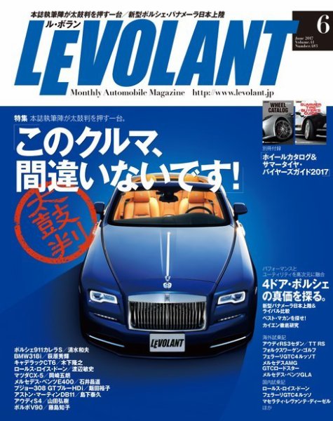 ル・ボラン（LE VOLANT） 2017年6月号 (発売日2017年04月26日) 表紙