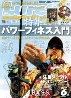 Lure magazine（ルアーマガジン） 2017年6月号 表紙