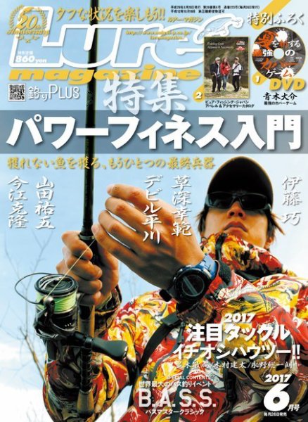 Lure magazine（ルアーマガジン） 2017年6月号 (発売日2017年04月26日) 表紙