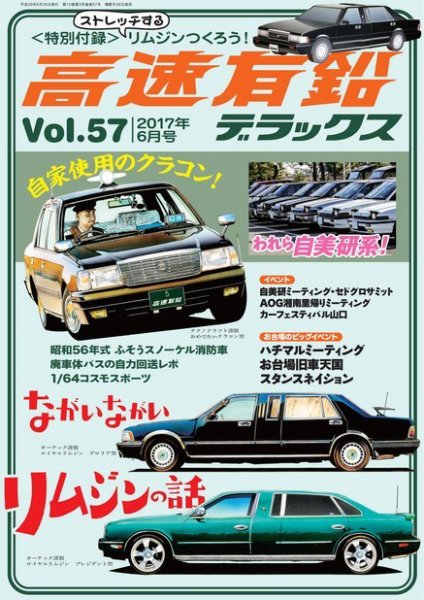 高速有鉛デラックス 2017年6月号 (発売日2017年04月26日) 表紙