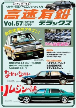 高速有鉛デラックス 17年6月号 発売日17年04月26日 雑誌 電子書籍 定期購読の予約はfujisan