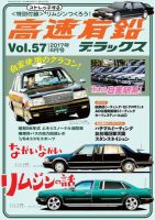高速有鉛デラックス 2017年6月号 表紙