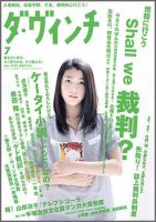 ダ・ヴィンチ 2007年7月号 (発売日2007年06月06日) 表紙