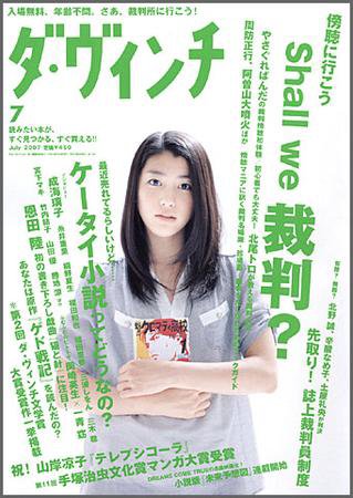 ダ・ヴィンチ 2007年7月号 (発売日2007年06月06日) 表紙