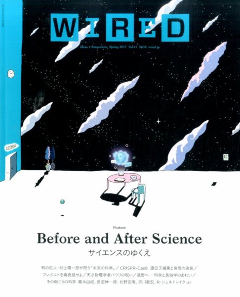 WIRED（ワイアード） Vol.27 (発売日2017年02月13日) 表紙