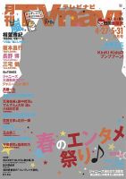 TVnavi (テレビナビ) 北海道版 2017年6月号 表紙