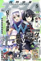 少年エース 2017年5月号 表紙