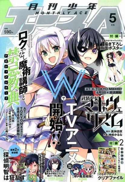 少年エース 2017年5月号 (発売日2017年03月25日) 表紙