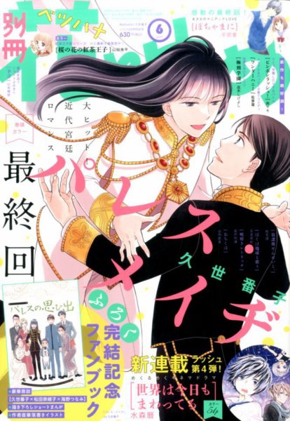 別冊花とゆめ 2017年6月号 (発売日2017年04月26日) 表紙