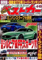 ベストカー 2017年4/10号 表紙
