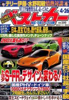ベストカー 2017年4/26号 表紙