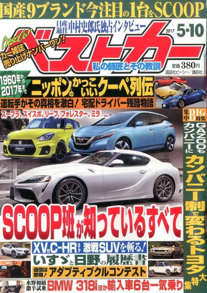 ベストカー 2017年5/10号 (発売日2017年04月10日) 表紙