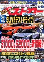 ベストカー 2017年6/10号 表紙