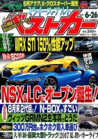 ベストカー 2017年6/26号 表紙