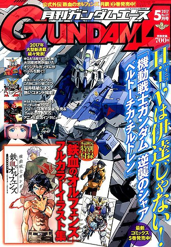 Amazon.co.jp: ガンダムエース2005年5月号 (ガンダムエース