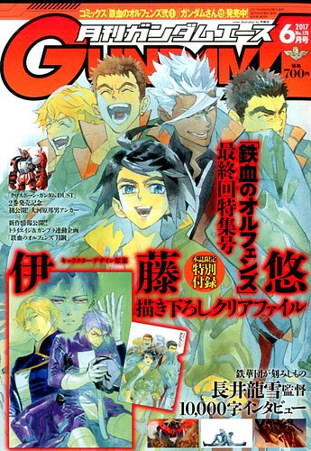 Gundam A ガンダムエース 17年6月号 発売日17年04月26日 雑誌 定期購読の予約はfujisan