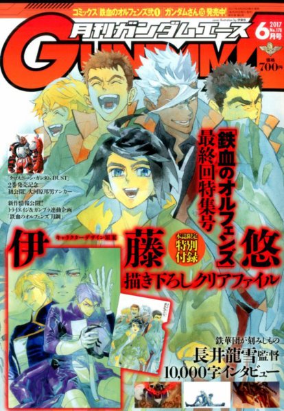 GUNDAM A (ガンダムエース) 2017年6月号 (発売日2017年04月26日) 表紙
