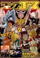 コンプエース 2017年5月号 表紙