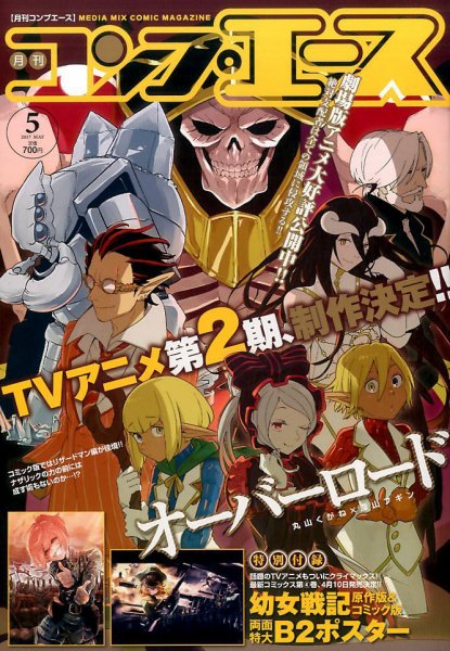 コンプエース 2017年5月号 (発売日2017年03月25日) 表紙