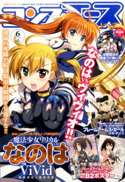 コンプエース 2017年6月号 (発売日2017年04月26日) 表紙